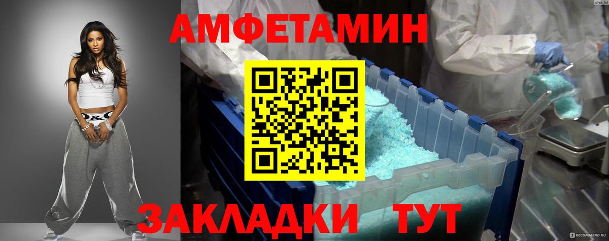 Amphetamine Розовый Иваново
