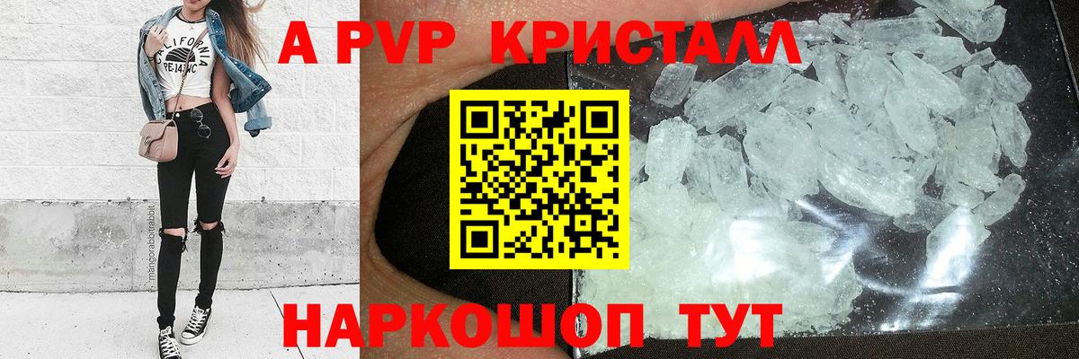 А ПВП мука  Вход с VPN  где продают   Alpha PVP Crystall  Alpha-PVP крисы CK  Иваново 