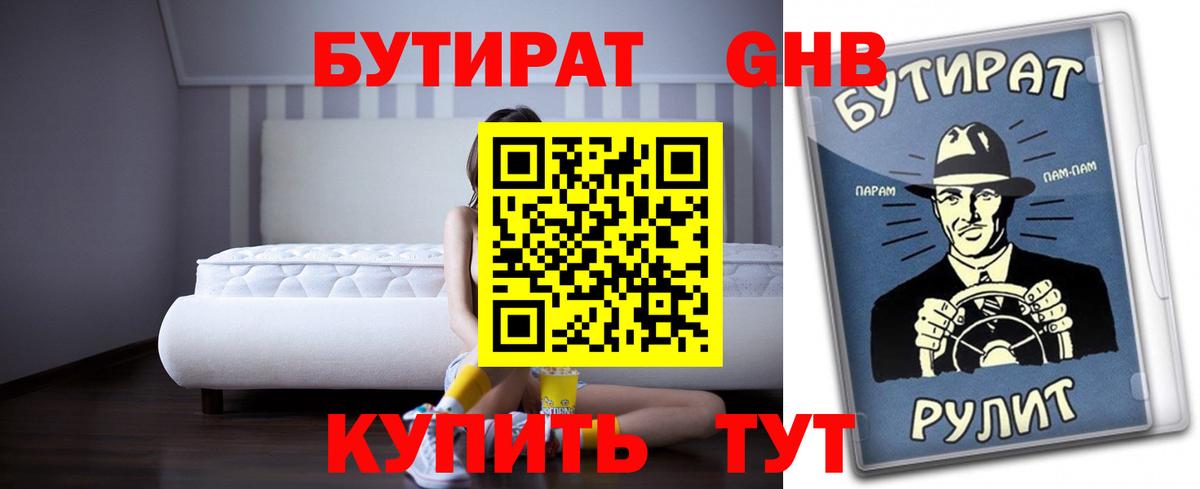Иваново  Бутират BDO 33%  Вход с VPN 
