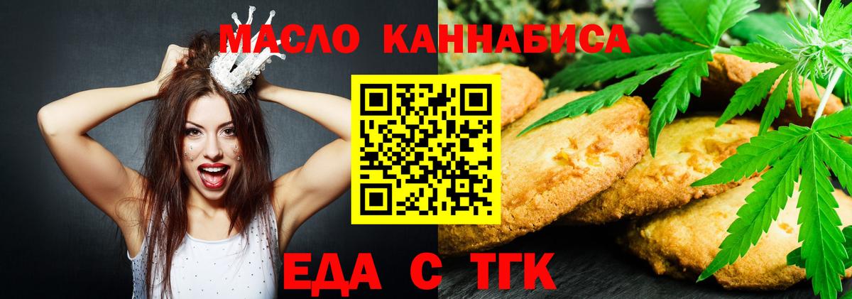 Иваново  Печенье с ТГК конопля  Вход с VPN 