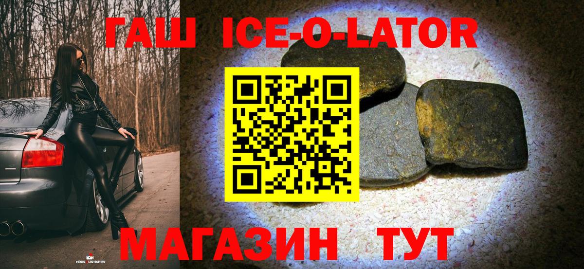Гашиш ice o lator Иваново