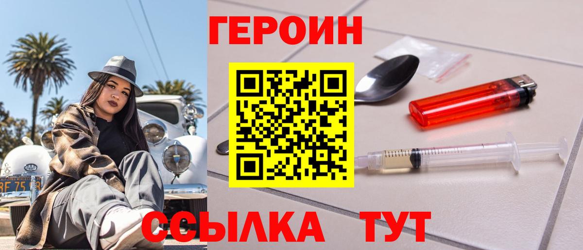 ГЕРОИН VHQ  Вход с VPN  Иваново 