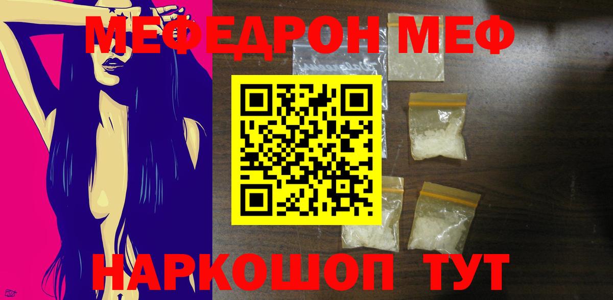 Меф кристаллы Иваново