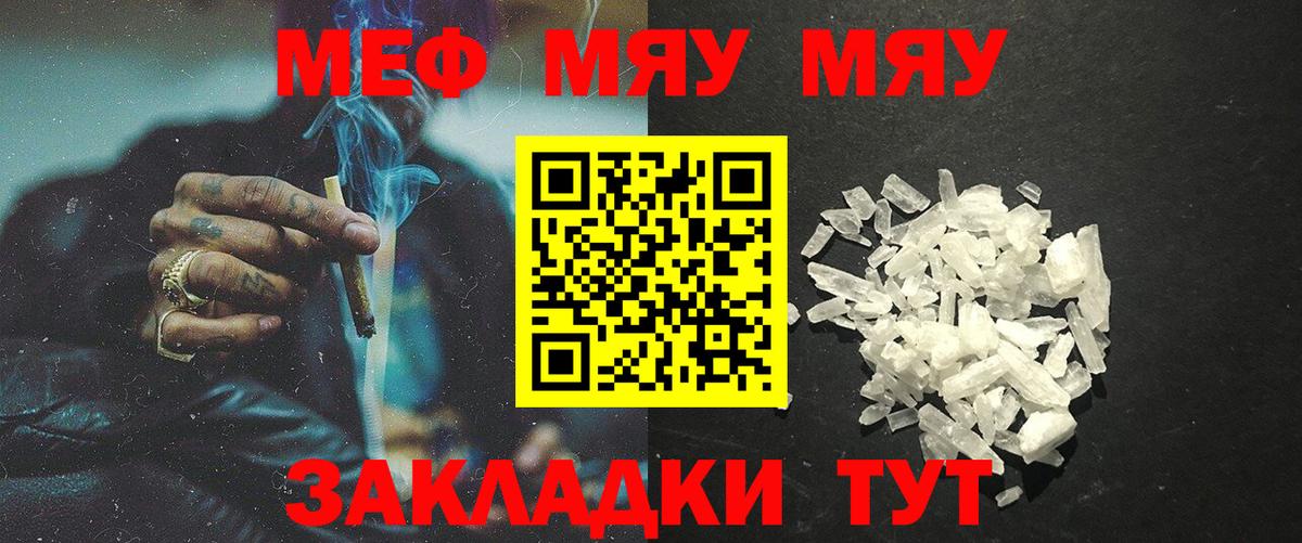 МЕФ мука  Вход с VPN  Иваново  Меф  МЕФ VHQ  МЯУ-МЯУ 