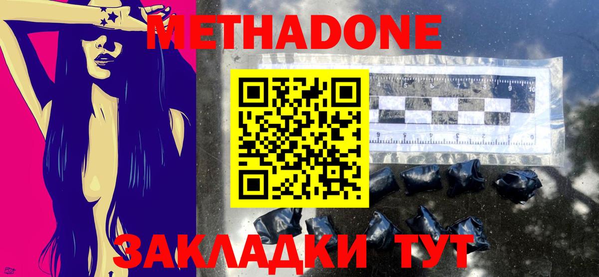 МЕТАДОН VHQ  Вход с VPN  Иваново 