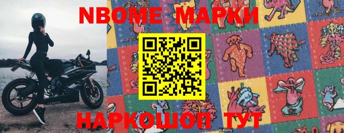 Иваново  Марки NBOMe 1500мкг  Наркотические марки  Вход с VPN 
