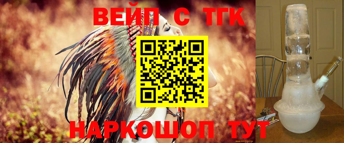 Иваново  ТГК вейп  Вход с VPN 