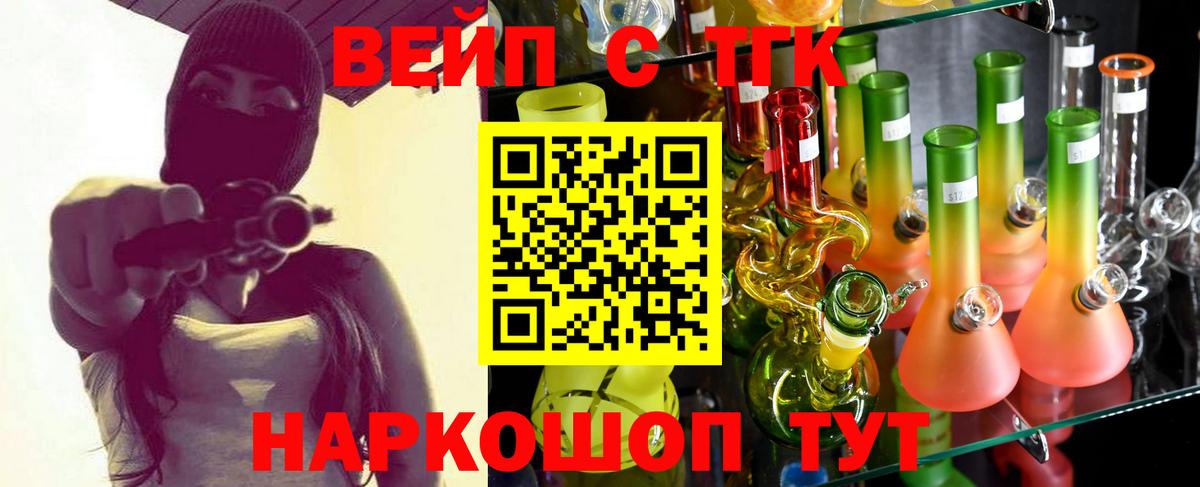 ТГК вейп с тгк Иваново